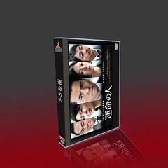 新品未開封 運命の人 DVD-BOX〈6枚組〉