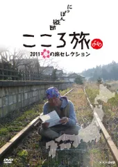 にっぽん縦断こころ旅様 リクエスト 2点 まとめ商品 にっぽん縦断こころ旅様 リクエスト 2点 まとめ商品