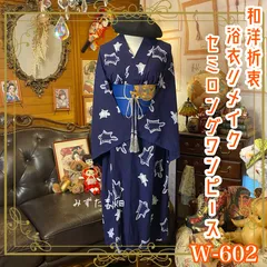 浴衣リメイク セミロング ワンピース ドレス 名古屋帯サッシュベルト 和洋折衷 レトロ 古着 ハンドメイド むささび舞う W-602