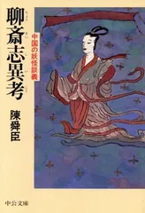 2026年最新】聊斎志異の人気アイテム - メルカリ