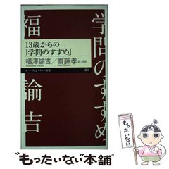 13歳からの「学問のすすめ」 初版本 - メルカリ