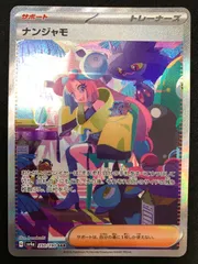 ナンジャモ SAR シャイニートレジャー ポケモンカード ナンジャモ SAR シャイニートレジャー - メルカリ