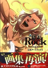 一二三書房 PlayStation Portable/PlayStation Vita 幕末Rock 公式アートブック 2(帯付)