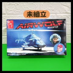 【未組立】AIRWOLF　エアーウルフ　プラモデル　amt ERTL
