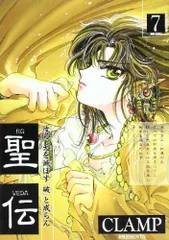 CLAMP 聖伝 月刊ウィングス 切り抜き 表紙 漫画 ポスター 当時品 レア