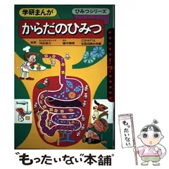 【中古】記号・単位のひみつ (学研まんがひみつシリーズ 42)／川崎 てつお (イラスト)、渡辺 省三 (イラスト)／Gakken トン・チン・カンの科学教室 (学研まんがひみつシリーズ 17