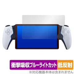 PlayStation Portal リモートプレーヤー (PS5用) 保護 フィルム OverLay Absorber 低反射 プレイステーション ポータル 衝撃吸収 抗菌