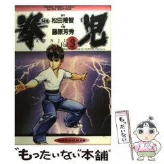 【中古】 拳児 ４/小学館/藤原芳秀 Amazon.co.jp: 拳児（21） (少年サンデーコミックス) 電子書籍