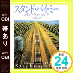 2025年最新】スタンド・バイ・ミー 小説の人気アイテム - メルカリ