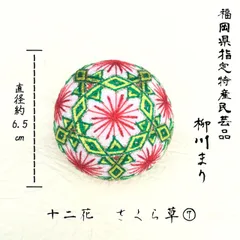 「柳川まり」福岡県 柳川市 風習 ガラスケース34.2cm 背面 鏡 福玉 飾り 柳川まり」福岡県 柳川市 風習 ガラスケース34.2cm 背面 鏡 福玉