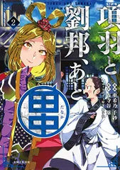 2023年最新】項羽と劉邦 2 の人気アイテム - メルカリ