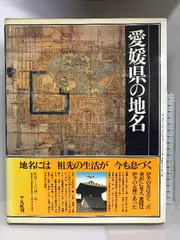 2024年最新】日本歴史地名大系の人気アイテム - メルカリ