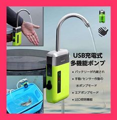【スタッフおすすめ！】ZenCT アウトドアポンプ 充電式 ウォーターポンプ エアーポンプ 給水ポンプ LEDライト付き センサー感知スイッチ付き 電動式 一体化 新型 簡易式水栓 水などのくみ上げ・排水に！ 釣り/水槽/活かし輸送などに