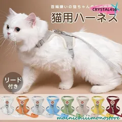 猫用ハーネス 猫 ハーネス リード 胴輪 犬猫兼用 ねこ ネコ キャット 小型犬 ソフト胸あて リード付き 抜けない ソフトハーネス 通気性 超軽量 サイズ調節可能