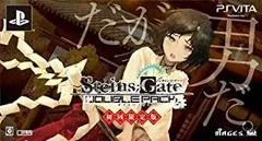 【中古】 STEINS;GATE ダブルパック (初回限定版セット) - PSVita