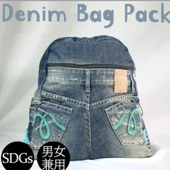 【デニムリュック】デニム　リメイク　リュック　7700092 （50100061)
