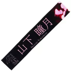 2025年最新】山下瞳月 タオルの人気アイテム - メルカリ