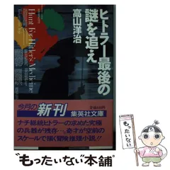 2025年最新】ヒトラーの人気アイテム - メルカリ