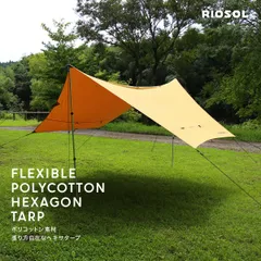 ◆RIOSOL Flxible Polycotton Hexagon Tarp (フレキシブル ポリコットン ヘキサゴン タープ)◆タープ　タープテント　キャンプのサムネイル