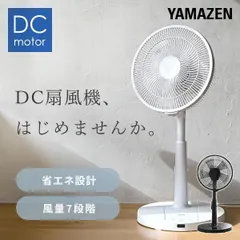 2024年最新】山善 dcモーター搭載 30cmリビング扇風機 （静音モード搭載）（リモコン）（風量4段階） 入切タイマー付 メタリックローズ  ylx－ed301（mr）の人気アイテム - メルカリ