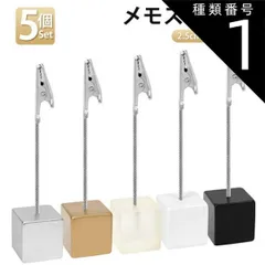種類1：ブラック/5個 メモスタンド クリップ おしゃれ かわいい 5個 10個 樹脂 金属 ワニグチクリップ カードスタンド メモスタンド カード立て 卓上 レストラン オフィス パーティー 喫茶店 カード 名刺 便箋 文具 事務