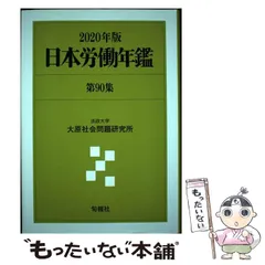 2025年最新】法政大学大原社会問題研究所の人気アイテム - メルカリ