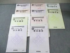 河合塾 早大コース 現代文/古文/漢文テキスト通年セット 2024 計10冊 高橋佳典 055M0D 河合塾 早大コース 現代文/古文/漢文テキスト通年セット 2024 計