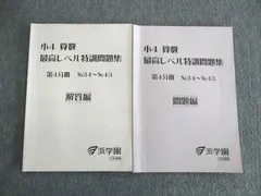 TL03-005 浜学園 小4 最高レベル特訓算数 計算テキスト 第1〜4分冊 通年セット 2019 計4冊 30S2D