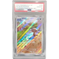 g*w様 4枚セット　psa5 7 8　パルデア　ウパー　AR 買取相場】-ポケカ-パルデア ウパー(AR)(SV1A-085-073