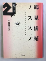 2025年最新】プラグマティズムの人気アイテム - メルカリ
