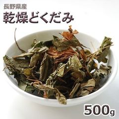 2024年産長野県産　乾燥どくだみ５００ｇ（カット済）