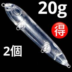 無塗装 ペンシルベイト トップウォーター 20.6g12.5cm 2個 ラトル入