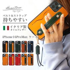 iPhone16ProMax ケース スマホケース イタリアンレザー カードポケット 背面ベルト スタンド機能 ロングストラップ付属 ハンドメイド HANATORA