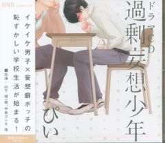 SUPERSONIC ぴい 過剰妄想少年