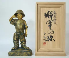北村治禧作　古銅鍍金　福寿恵比寿像　限定130/400　共箱　M　8589A 2025年最新】北村治禧の人気アイテム - メルカリ