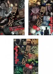 闇芝居(3枚セット)第一期、第二期、第三期【全巻 アニメ 中古 DVD】レンタル落ち
