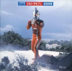 【２枚セット】【２枚組】【帯付き】ウルトラマン　ウルトラセブン　CD 2025年最新】ウルトラセブン cdの人気アイテム - メルカリ