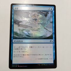 MTG 水流破/Hydroblast EMA 日本語 foil - メルカリ