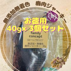 大分県産　無添加 鹿肉ジャーキー　40g×3個セット