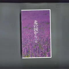 2025年最新】北の国から vhsの人気アイテム - メルカリ