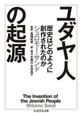 2024年最新】シュロモー・サンドの人気アイテム - メルカリ