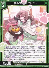 【中古】ゼクス IG06-030[R]：真心スイーツ コレット