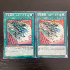 191. 遊戯王 召喚制限－エクストラネット ノーレア 2枚