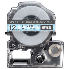 【単品】キングジム用 テプラ PRO 互換 テープカートリッジ SWX12BH 模様ラベル 強粘着　12mm／チェック青テープ／グレー文字