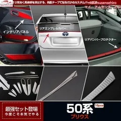 2025年最新】50プリウスリアピースの人気アイテム - メルカリ