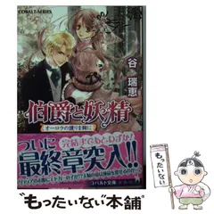 「伯爵と妖精」 DVD全巻 特典 CD ポニーキャニオン 集英社 コバルト文庫 Amazon.co.jp: 伯爵と妖精 1 [DVD] : 緑川光, 水樹奈々, 杉田