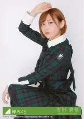 2025年最新】志田愛佳の人気アイテム - メルカリ