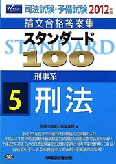 2023年最新】スタンダード100 司法試験の人気アイテム - メルカリ