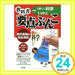 2024年最新】教科書 中学 理科の人気アイテム - メルカリ