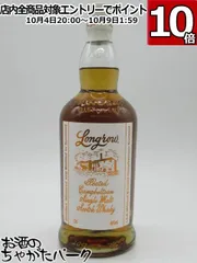 ロングロウ　700ml 2本セット 楽天市場】スプリングバンク ロングロウの通販